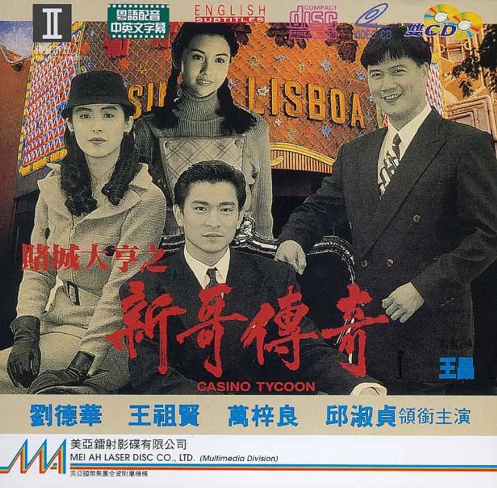 香港十大经典赌片电影