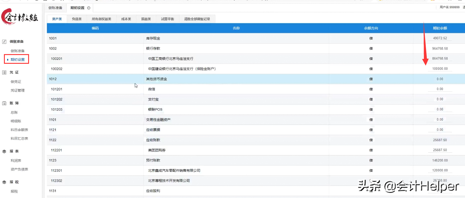 汽修行业会计实操详解（附案例），掌握让你告别加班升职加薪