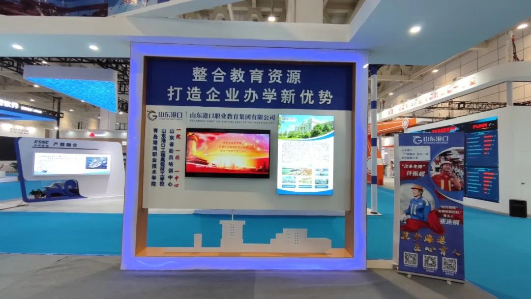 职教集团代表山东港口集团精彩亮相2021年职业教育博览会
