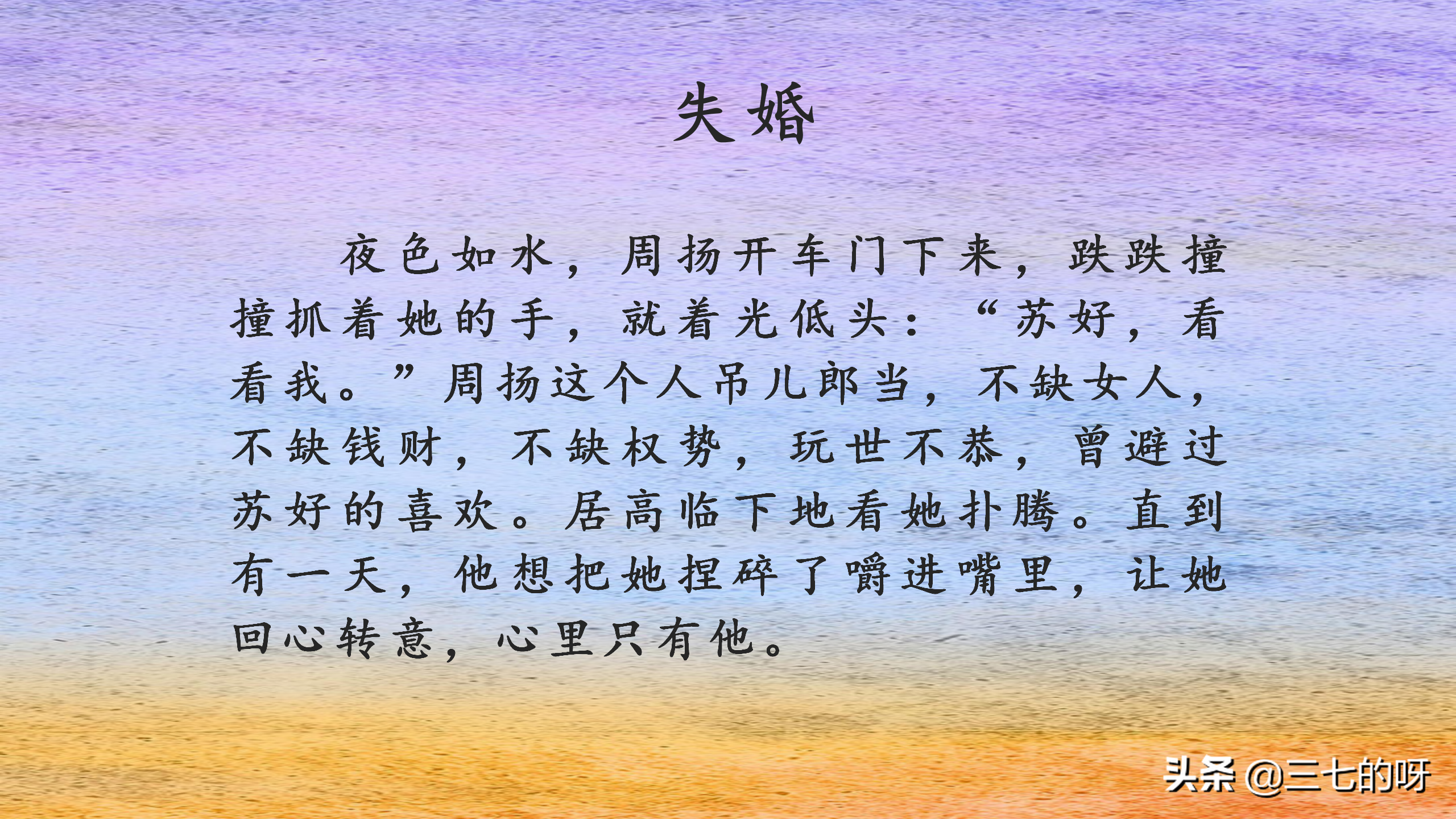 强推玖月晞的小说《你比北京美丽》，《一念初见》《失婚》也好看