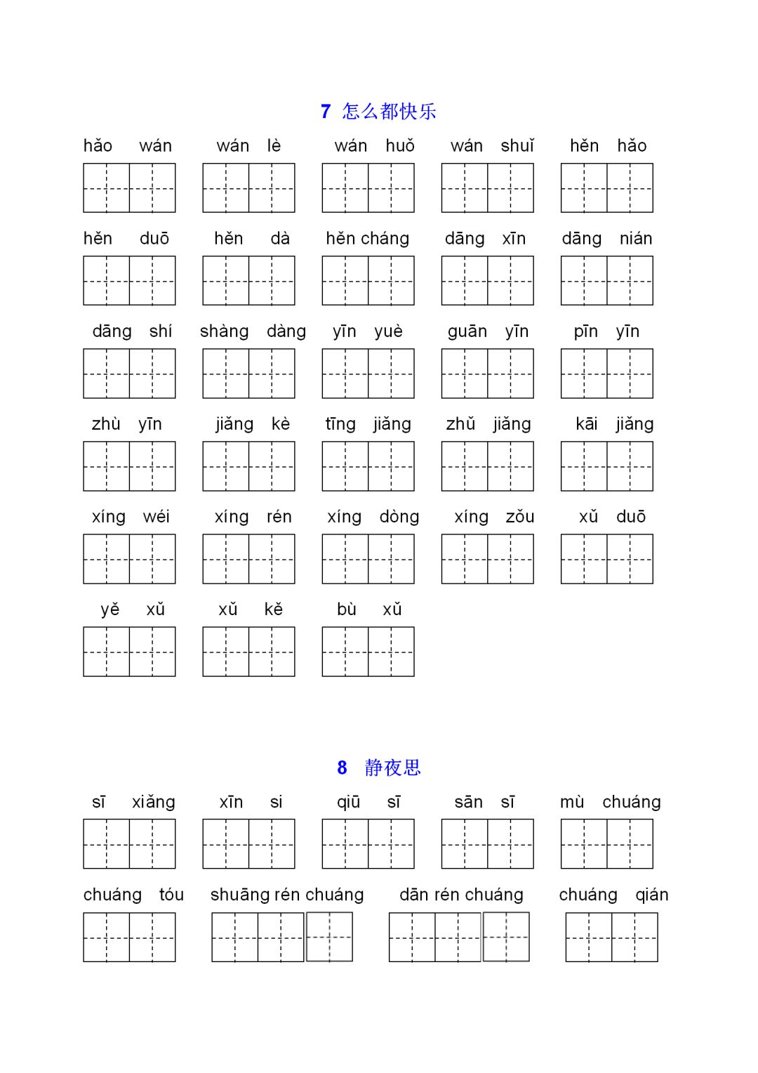 天罗地网的拼音（天罗地网的读音）-第8张图片-科灵网