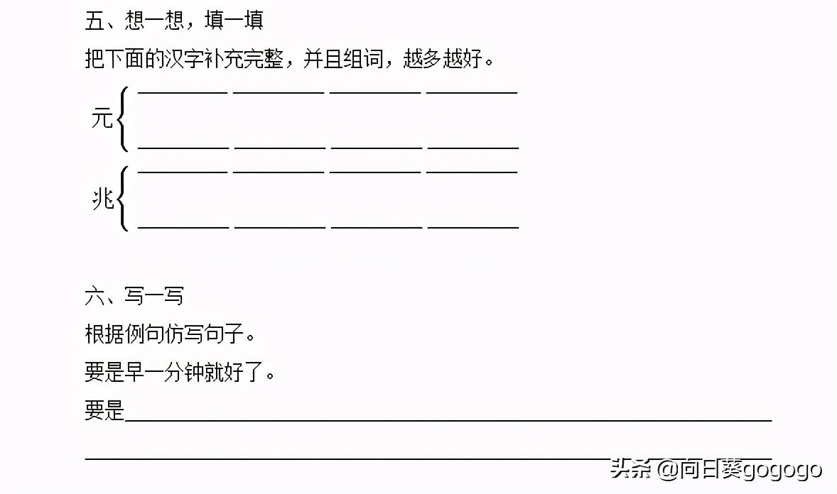 一年级语文下册《一分钟》课堂笔记+练习题，积累关于时间的名言