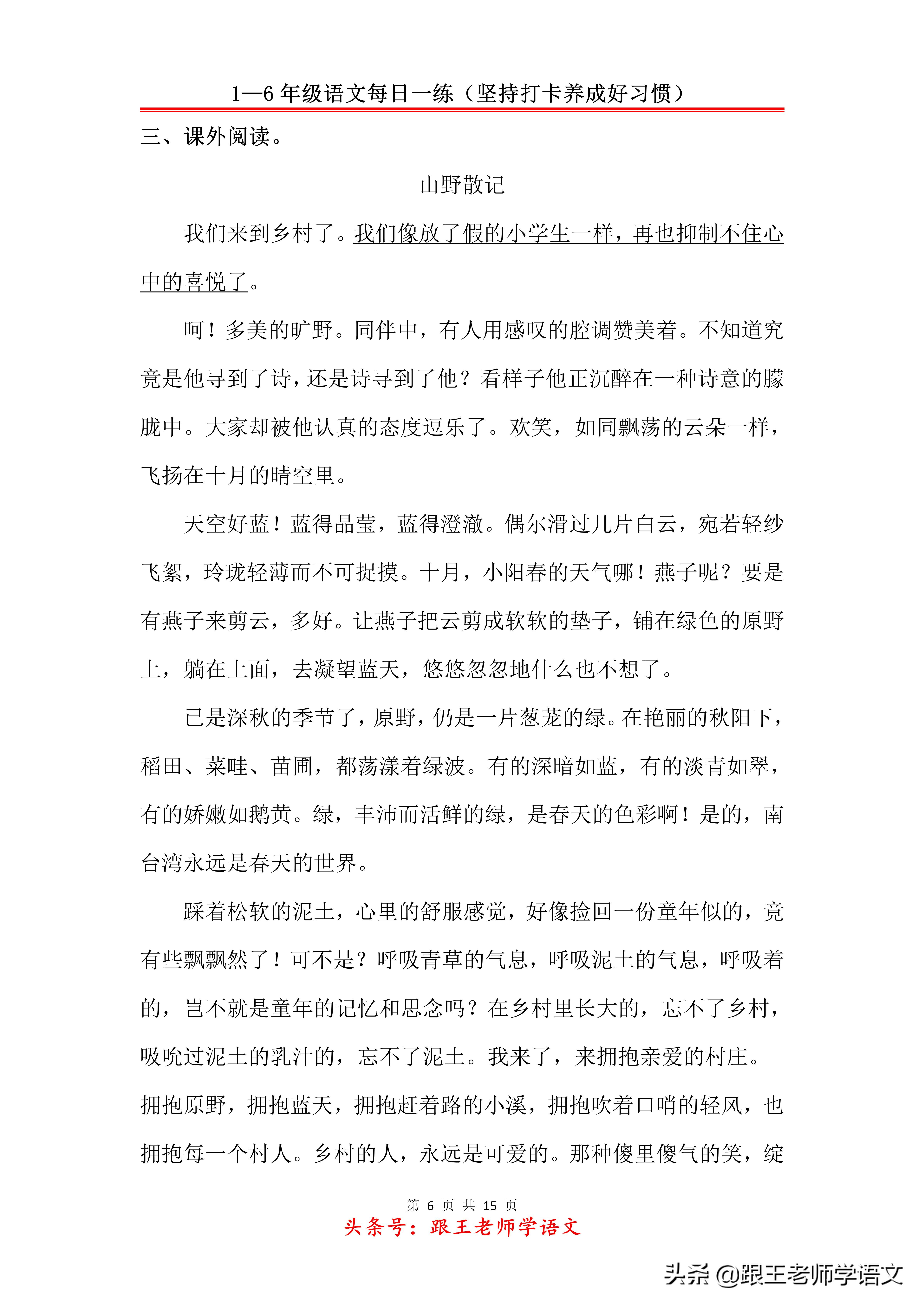 1-6年级语文每日一练2020.2.6（每日都做养成好习惯）