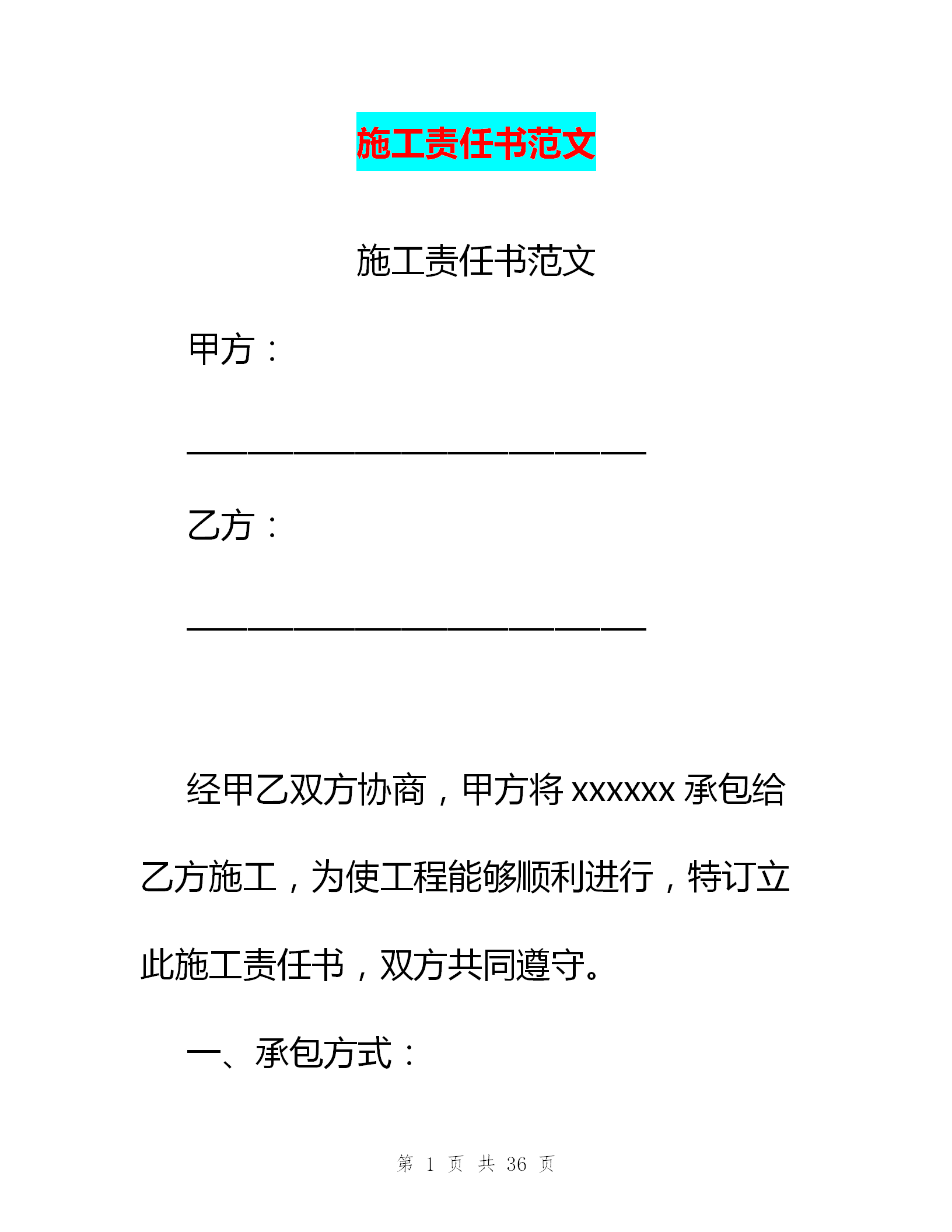 安全施工责任书,安全施工责任书通用版