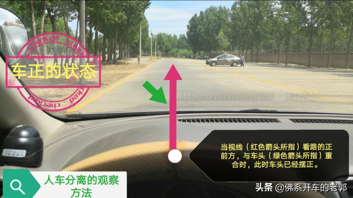 科目二训练中怎样摆正车头