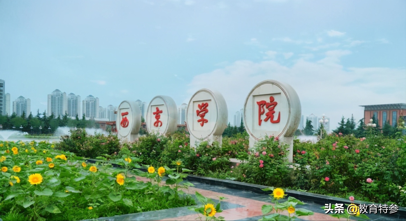 西京学院拟更名为西京大学，校友：幸福来得太突然