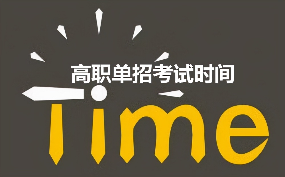 同样是大专读书，“单招”和“统招”大不同，毕业后才知道
