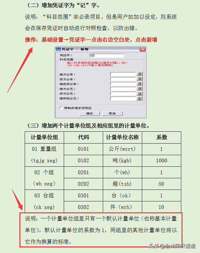 分享一套完整的金蝶财务软件操作流程，151页详细内容，超实用