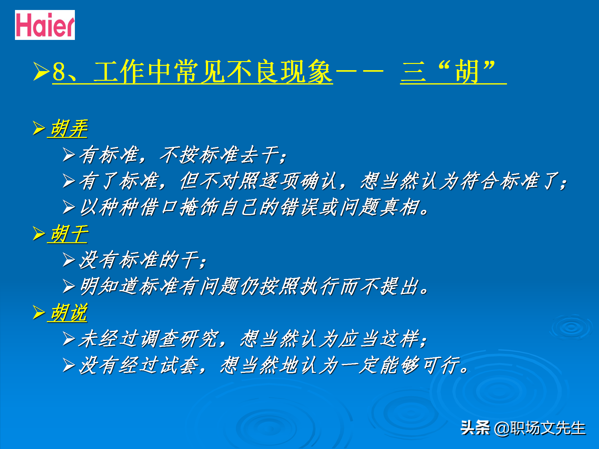 日事日毕，海尔告诉你真实的管理模式：48页海尔的OEC管理