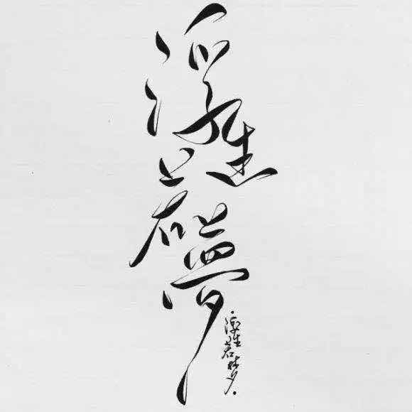 浮生六记|不过是大梦一场空,不过是孤雁照惊鸿