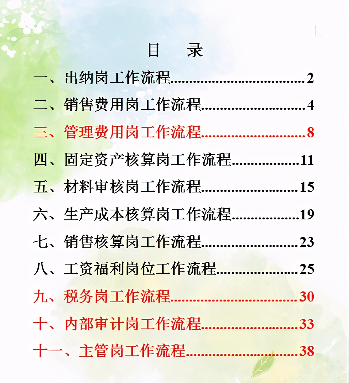 会计工作流程（老板）