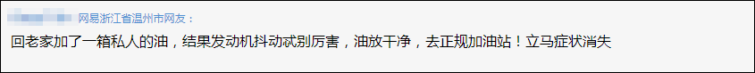 80多辆车趴窝“吐白沫”！加油240，修车15000？！