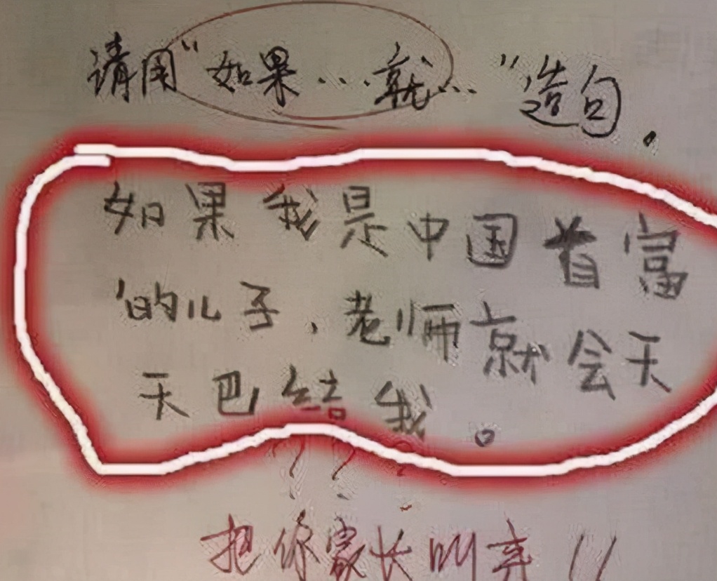 “熊孩子”造句：“老师没房没车也没男朋友”，无奈戳中老师痛处
