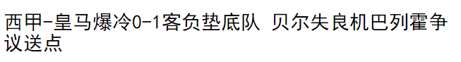 英超让4为什么(英超让四 德甲让一！足球我真的看不懂了)