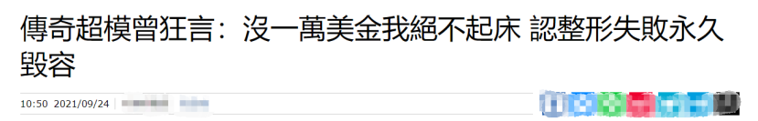 传奇超模隐居5年发文哭诉，自曝整形失败永久毁容，一度严重抑郁