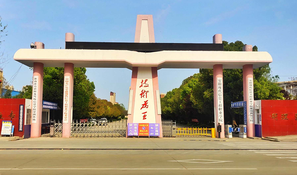 安徽省淮南市—高校信息