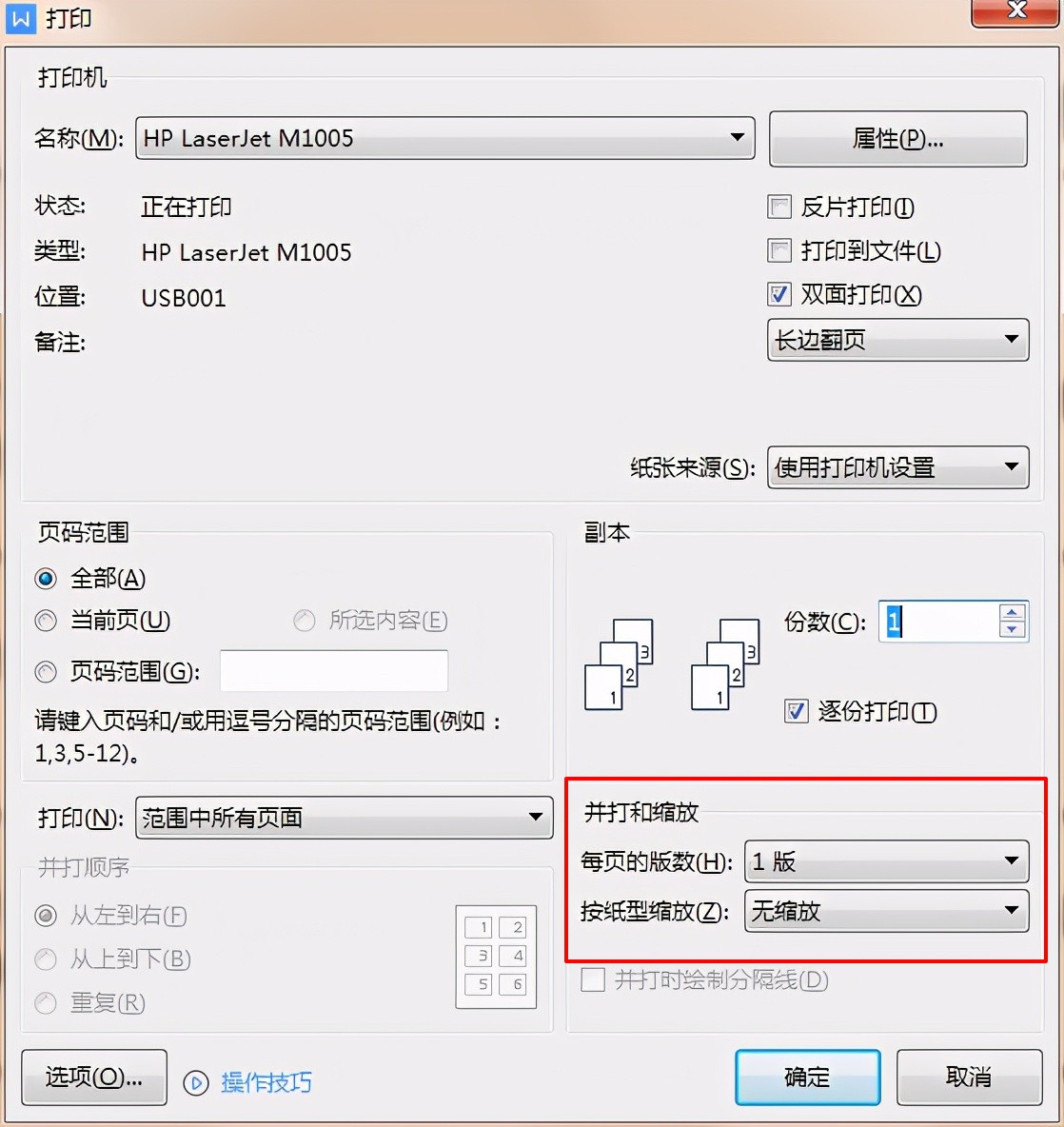 如何缩打印(打印机怎么缩放打印在a4纸上) - 家电维修网