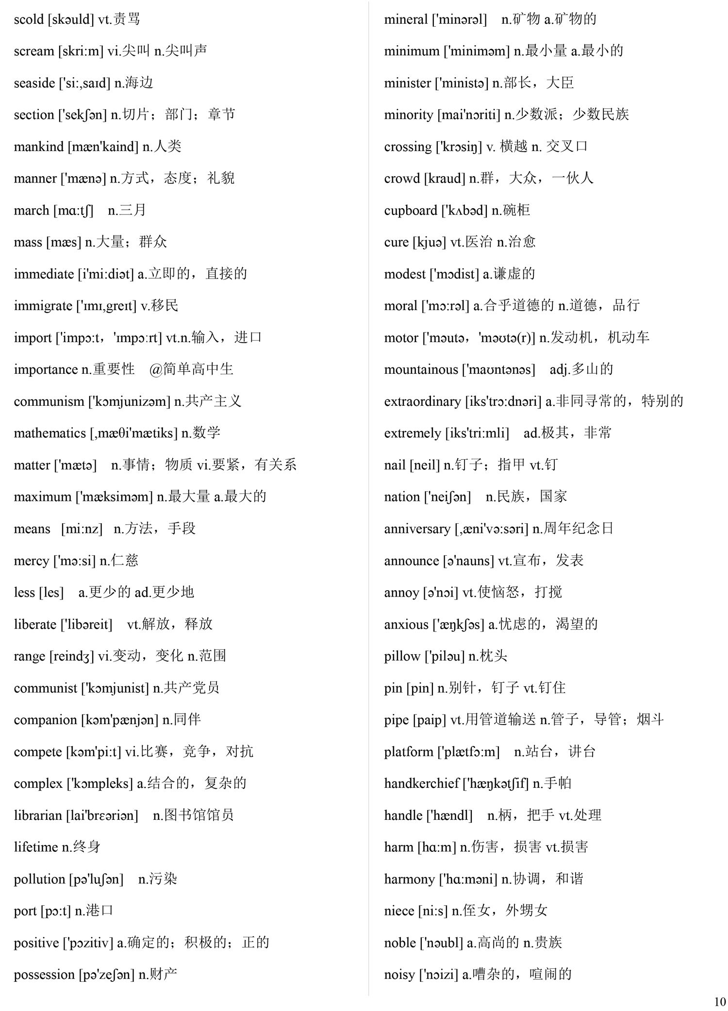 2020高考英语1000核心词，学霸都在默默背