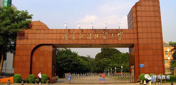 广东财经大学怎么样（广东财经大学的学校认可度怎么样）