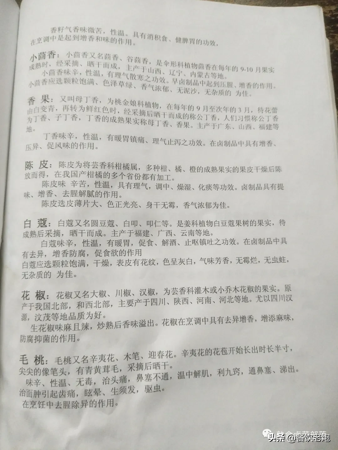 武汉某加盟公司学习资料，鸭脖，品牌降龙爪爪配方，花我不少银子