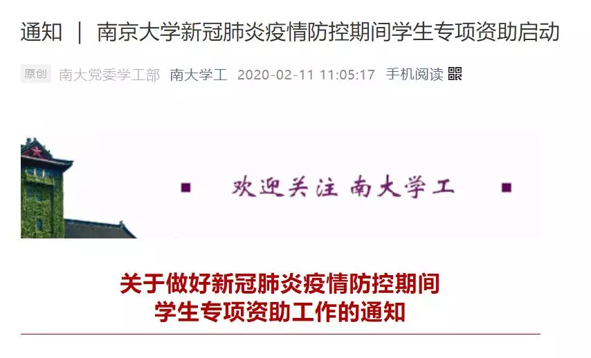 多所高校给学生发疫情补助金，最高2000元！你的学校是多少？