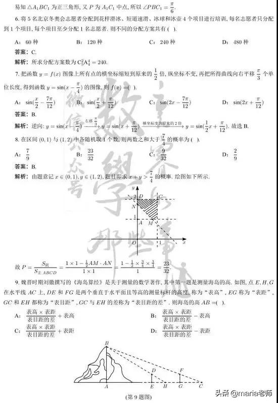 河南省2021年高考数学试卷