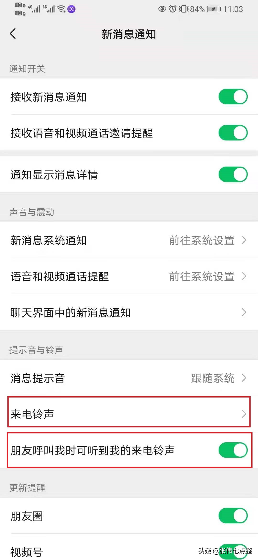 微信电话彩铃怎么设置方法（微信电话彩铃怎么设置本地音乐）-第4张图片-科灵网