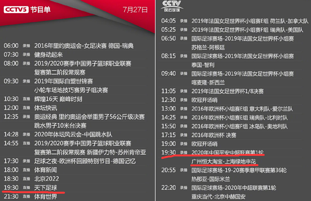 在央视网看不了风云足球频道（足协把上港比赛当重头戏？央视今天不转播，只重播恒大的比赛）