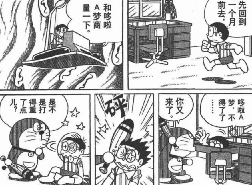 真实存在！《哆啦A梦》单行本漫画最耐人寻味的第44.5卷