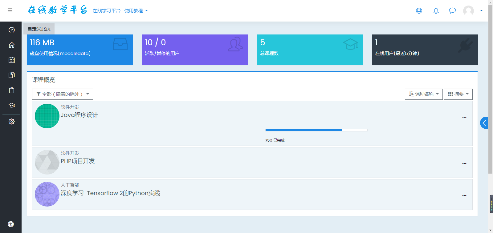 moodle在线教学平台（基于开源moodle二次开发）