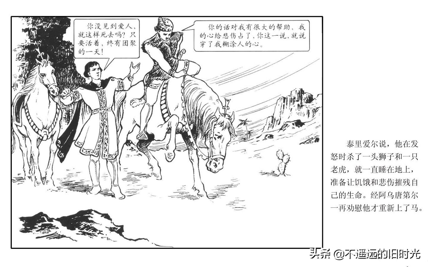 虎皮武士 - 上海人民艺术出版社凌健陈戴东油漆怀旧漫画链绘画