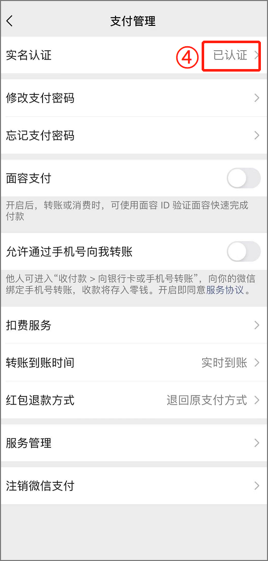 微信刷脸支付怎么开通（微信怎么开启刷脸支付）