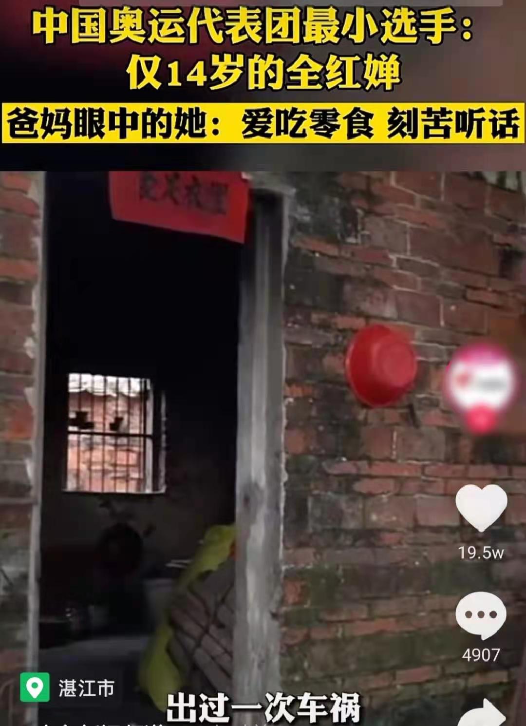 全红婵奥运拿冠军了吗(14岁全红婵获跳水金牌！家境被扒惹人心疼，全家务农母亲出过车祸)