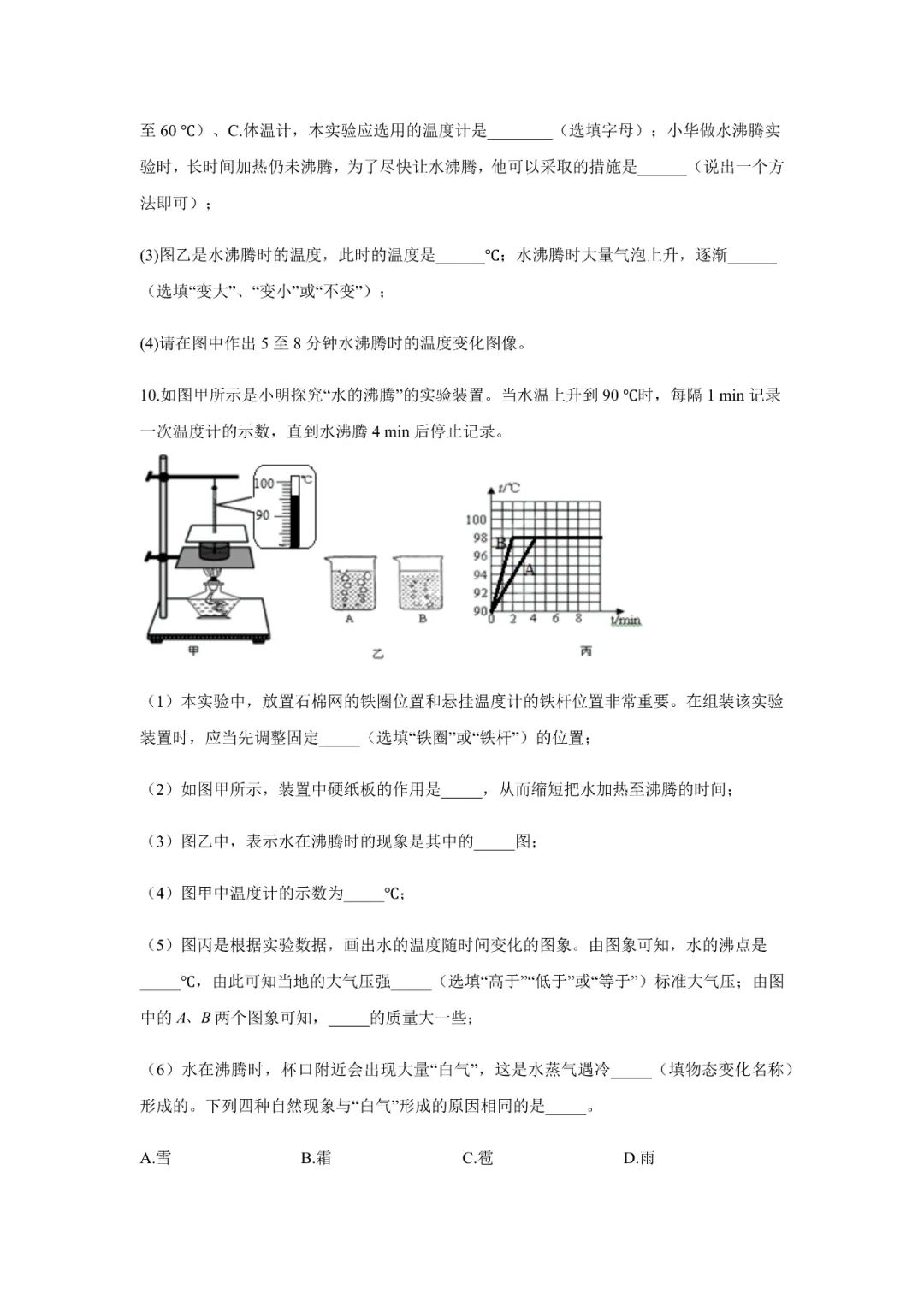 中考物理一轮复习实验大通关（专题训练）