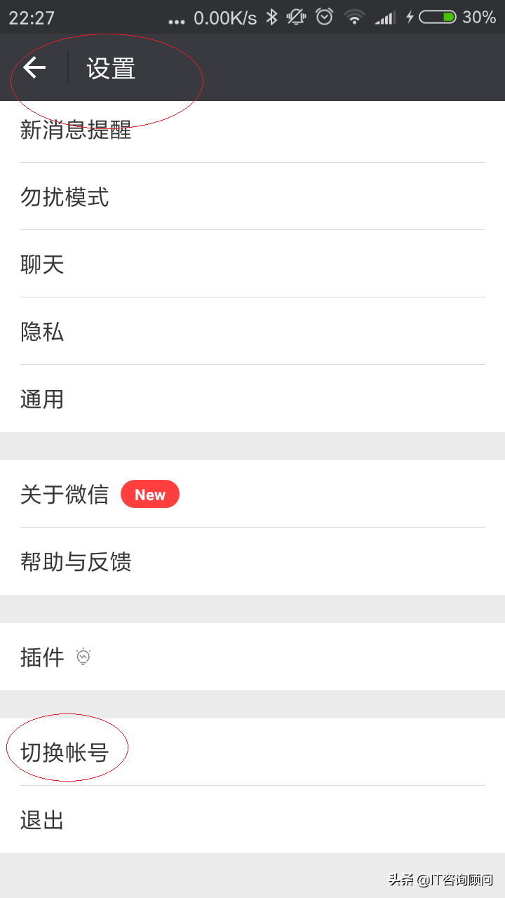 手机微信如何添加多个账号方便切换，不用退出，两个账号同时聊天