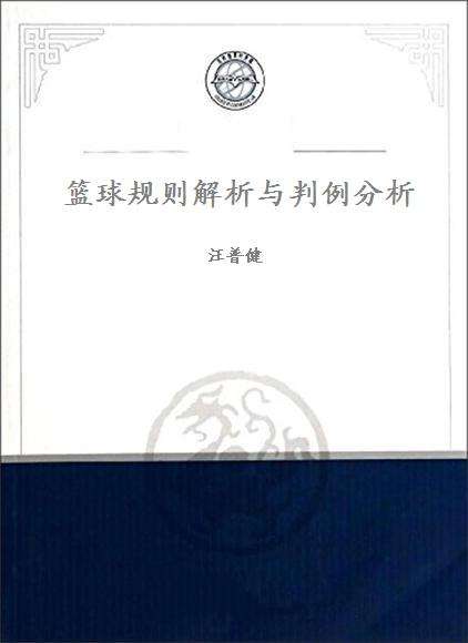 篮球比赛时间为多少（篮球的基本规则（一））