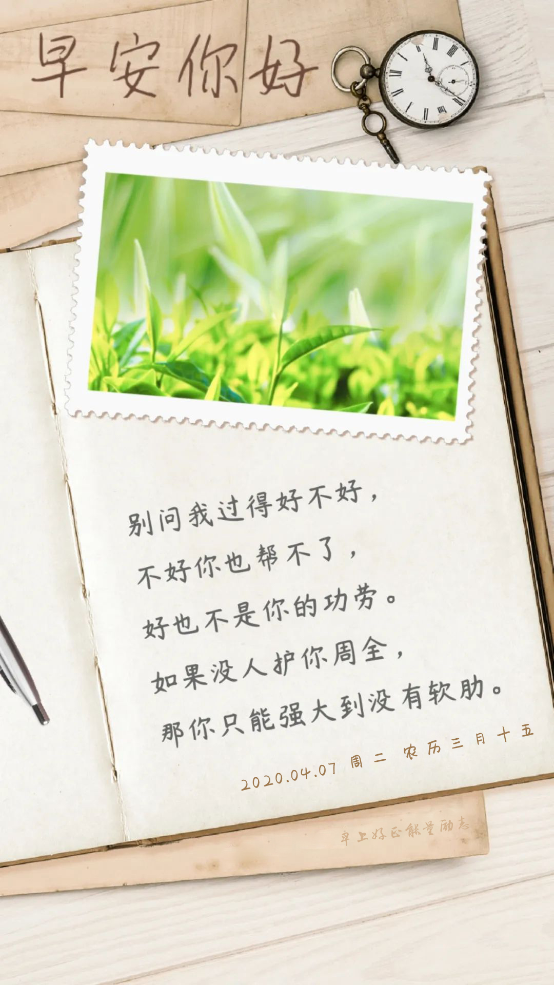 正能量早安心语周二图片日签：多一点耐心，让好运慢慢降临！