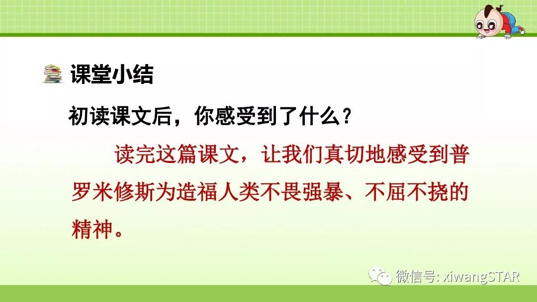 部编版四年级语文上册第四单元《14.普罗米修斯》知识点及练习