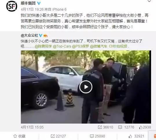 顺丰小哥被打,顺丰小哥被打最新进展:打人的哥被拘致歉