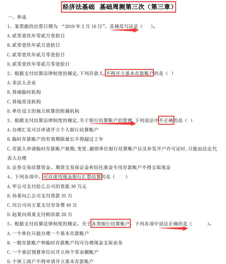 电子版无偿分享！初级会计考试决战题库3000道，2020最新版，收好