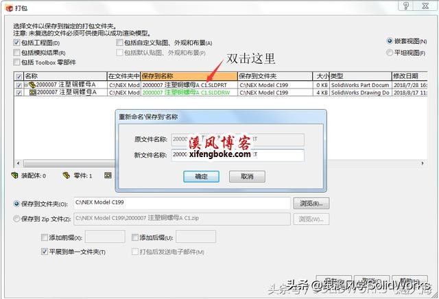 SolidWorks重命名零部件最稳妥的办法-无需借助插件