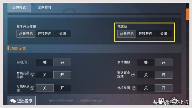和平精英：陀螺仪太神奇，到底开还是不开？详细的使用攻略