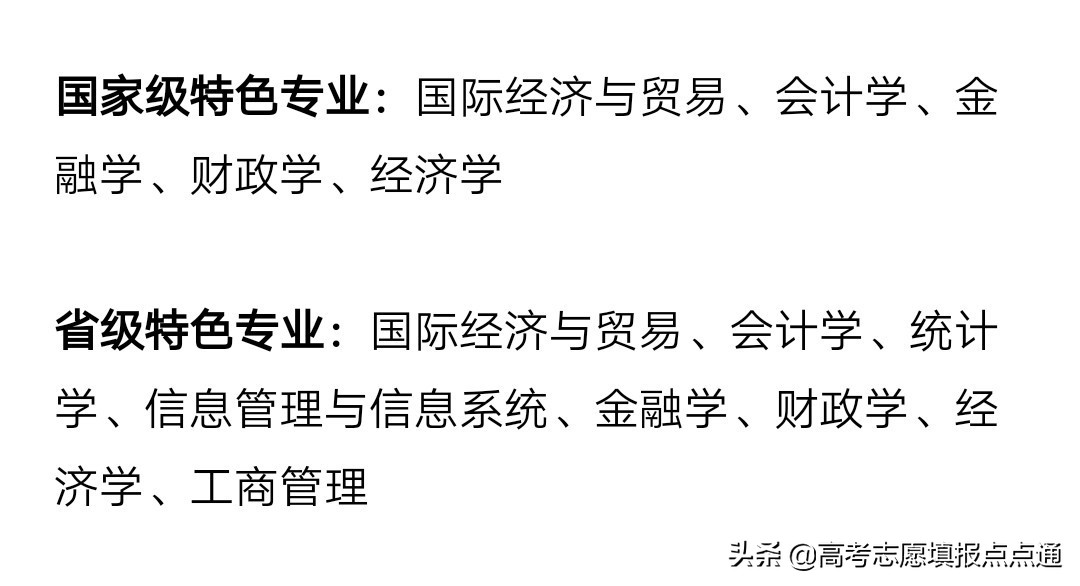安徽财经大学优势专业分析及2019、2018、2017年各省录取分数线