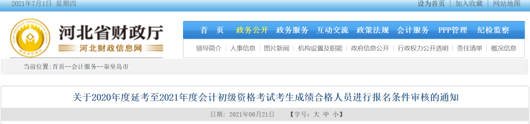 提醒！这些地区初级考后审核已截止！多省已发布证书领取通知