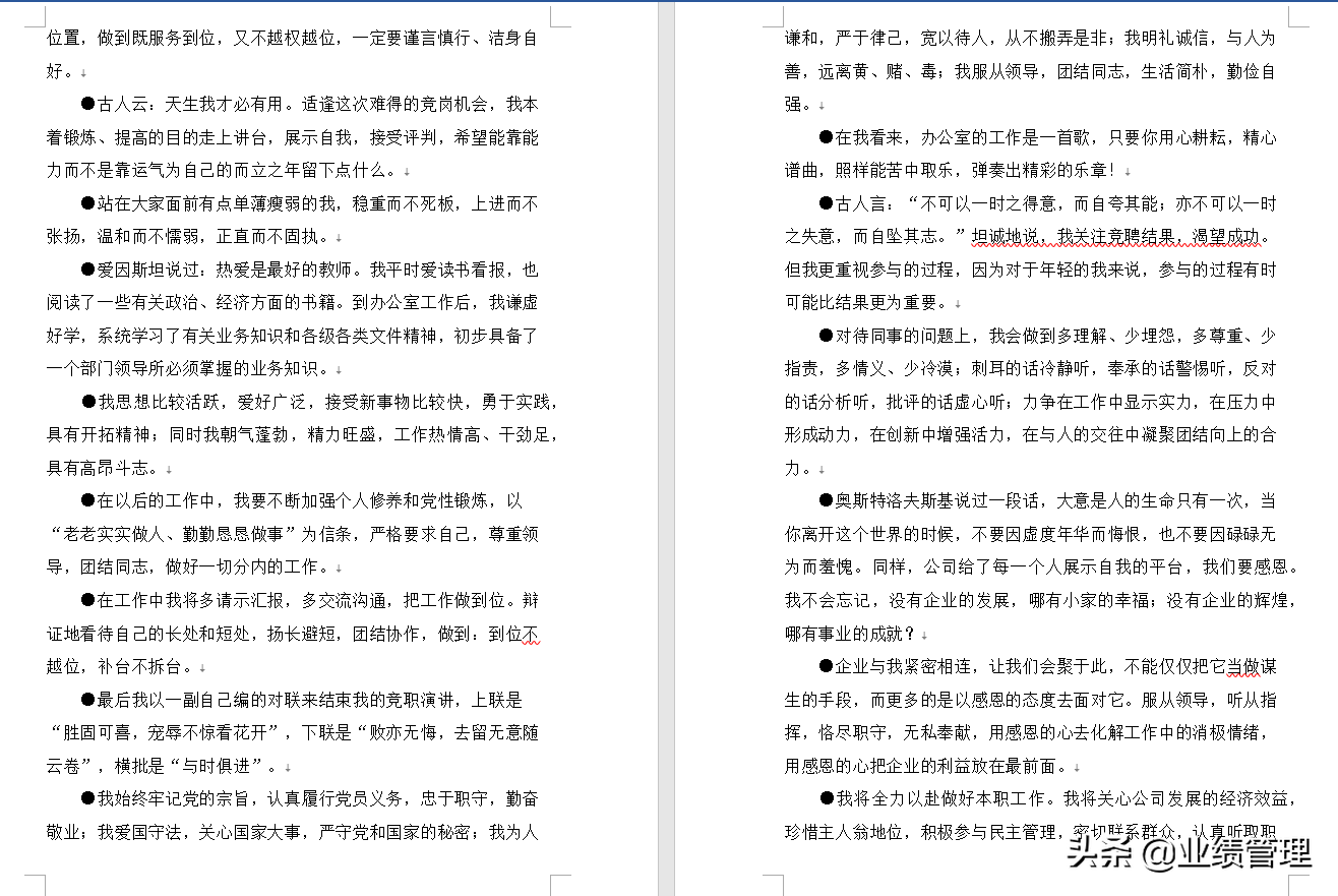 「老板必学」领导讲话必备精彩句子