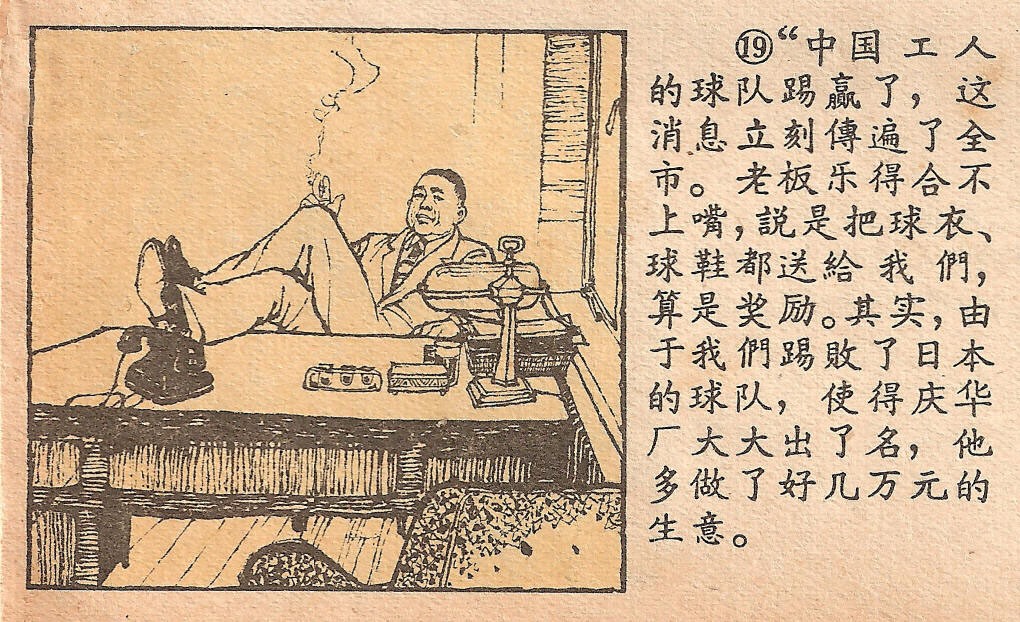 给男朋友画足球球衣简笔画（精品连环画小人书-球衣）