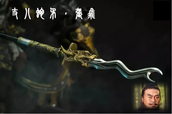 《三国演义》十大兵器排行榜