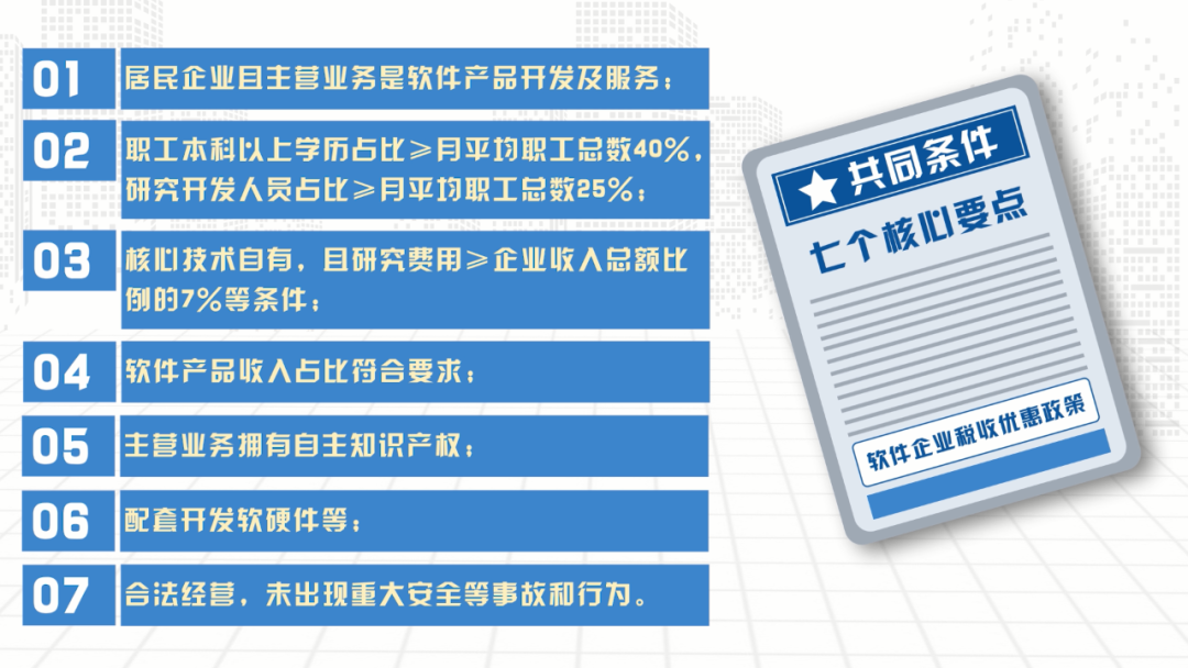 get√！软件企业税收优惠政策来了！