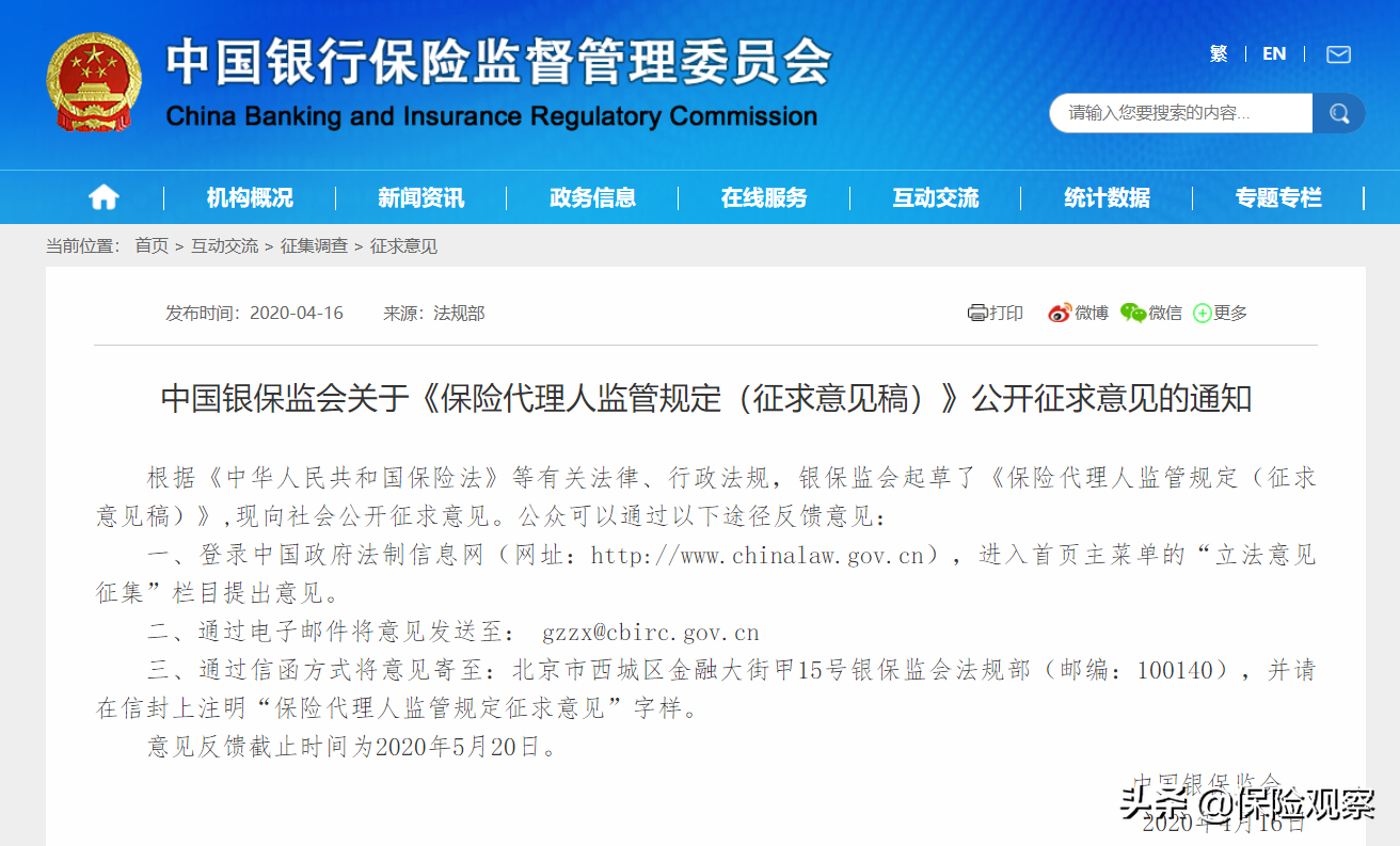 银保监新规重点强调