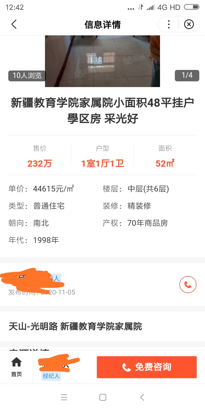 44615(乌鲁木齐二手房价格44615元每平方米，看是哪个小区如此牛气)